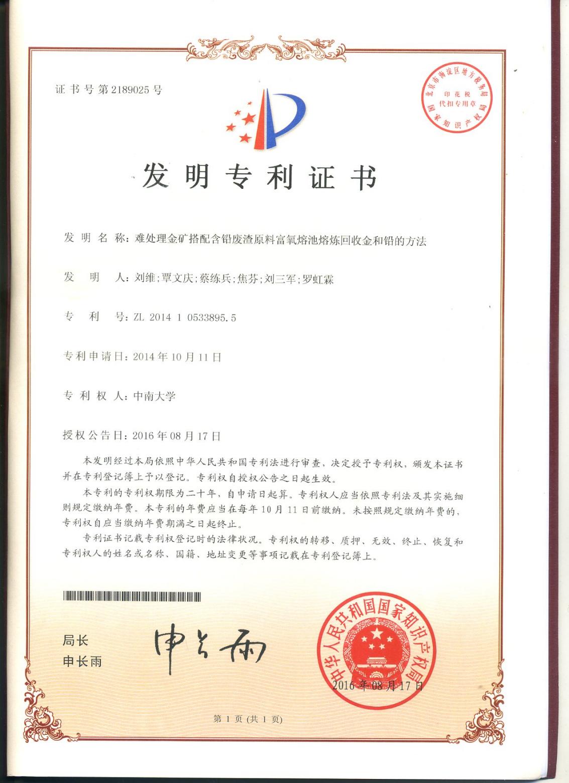 難處理金礦搭配含鉛廢渣原料富氧熔池熔煉回收金和鉛的方法